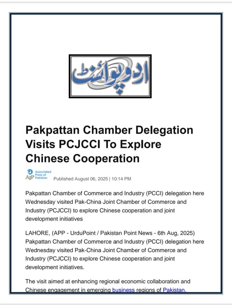 Urdu Point Writes Article On The Pakpattan Chamber Visit To PCJCCI  Mentions Dewan Azmat Mahmood Is Exploring The Chinese Cooperation And Joint Development Initiatives